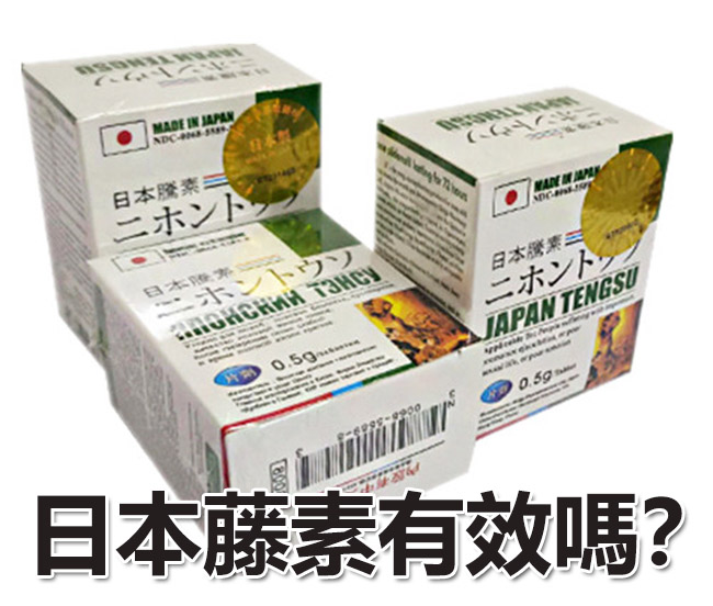 日本藤素有效嗎？藥師：正品日本藤素確實有效