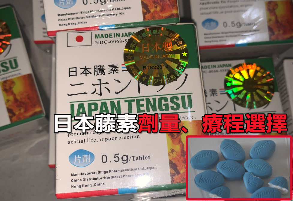 日本藤素治療效果劑量、療程選擇