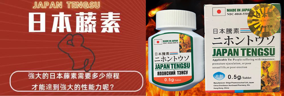 為什麼日本藤素效果那麼好？